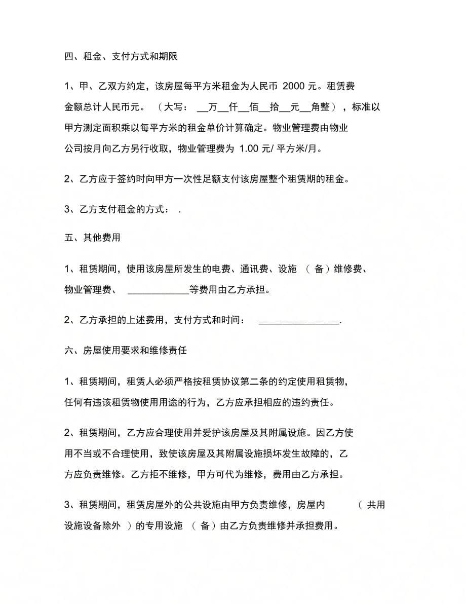 长期租房协议书范本_第5页