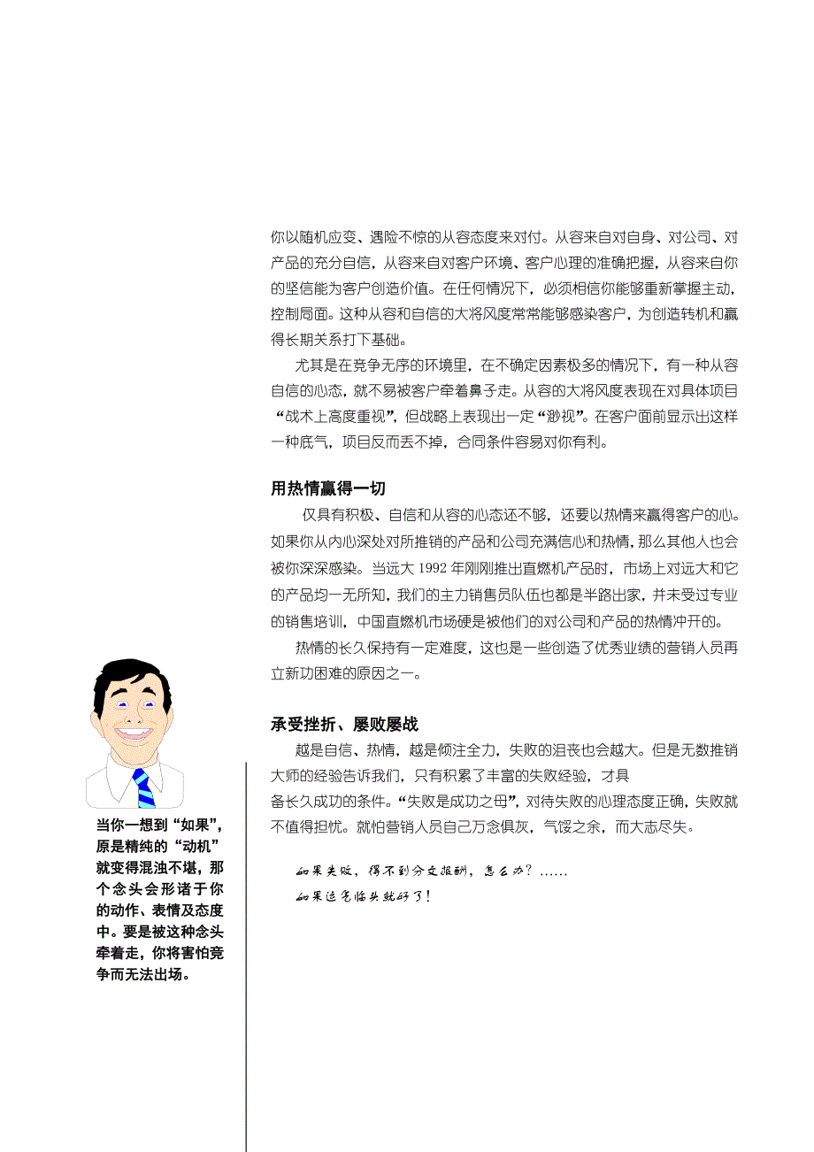 (2020年）（营销知识）营销心理与营销职业观_第3页