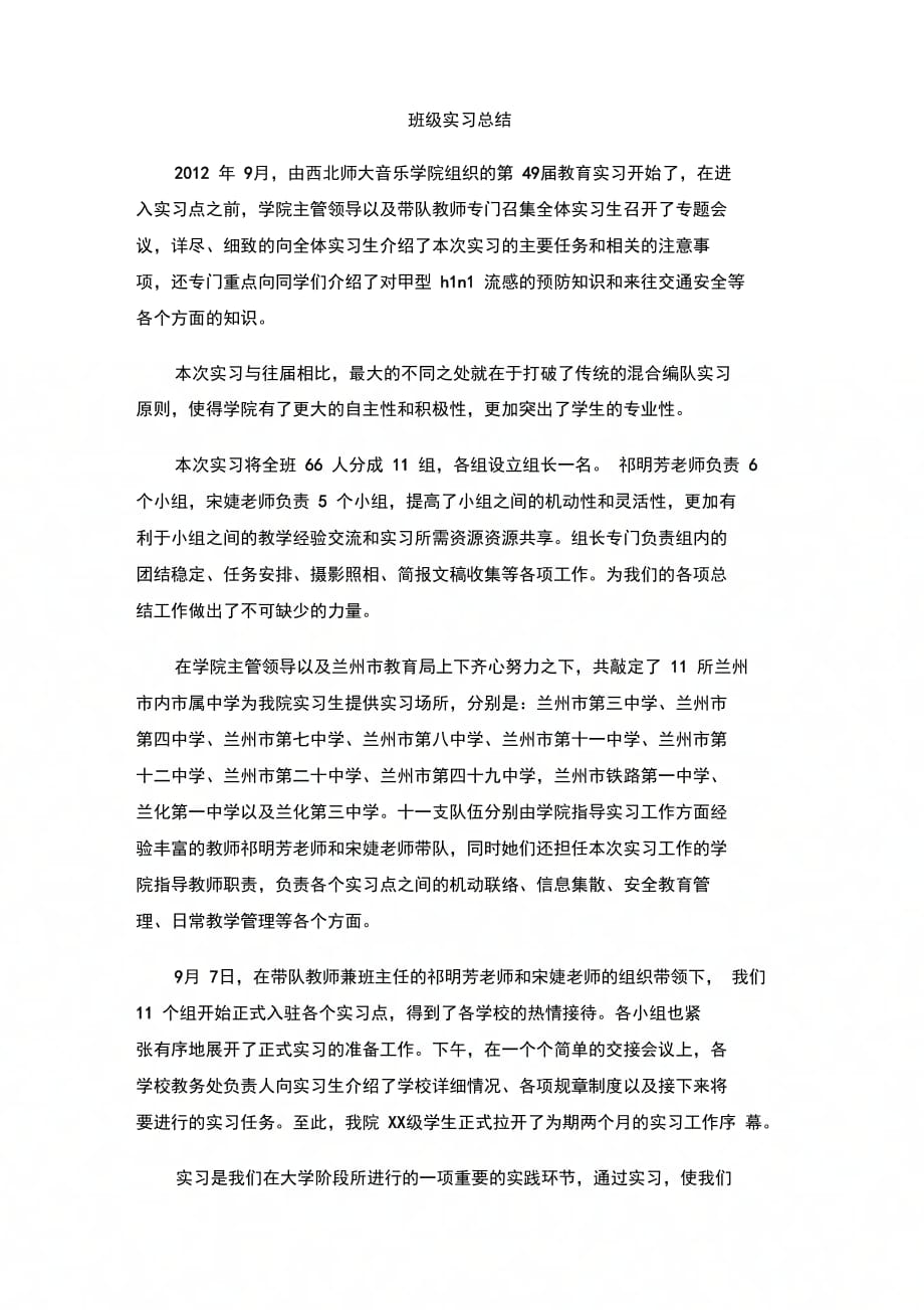 202X年班级实习总结_第1页