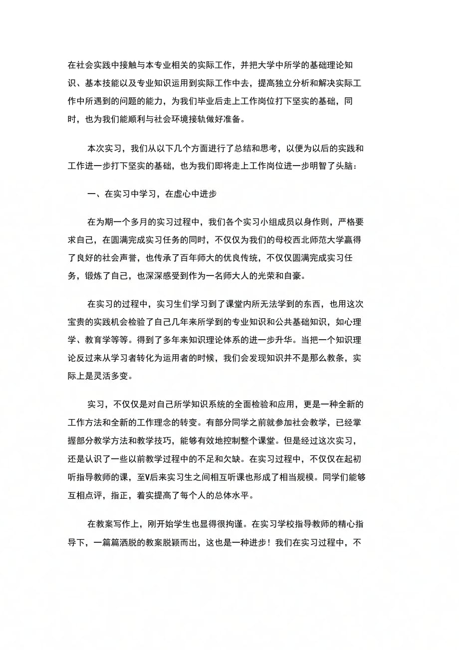 202X年班级实习总结_第2页