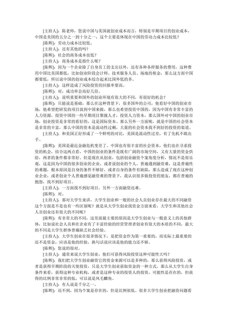 （2020）(创业指南)怎样寻找创业资金(doc 8页)_第2页