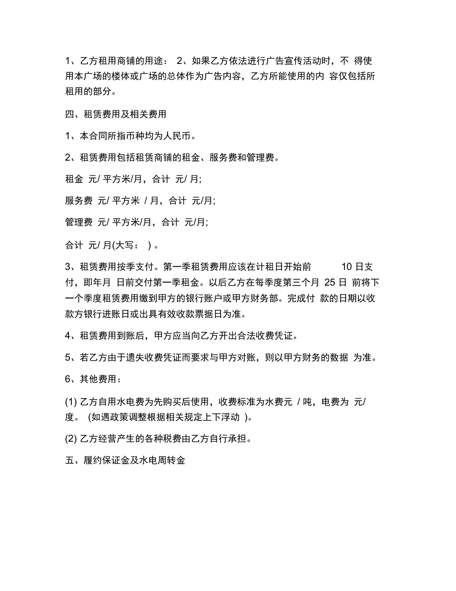 202X年商场商铺租赁合同_第2页