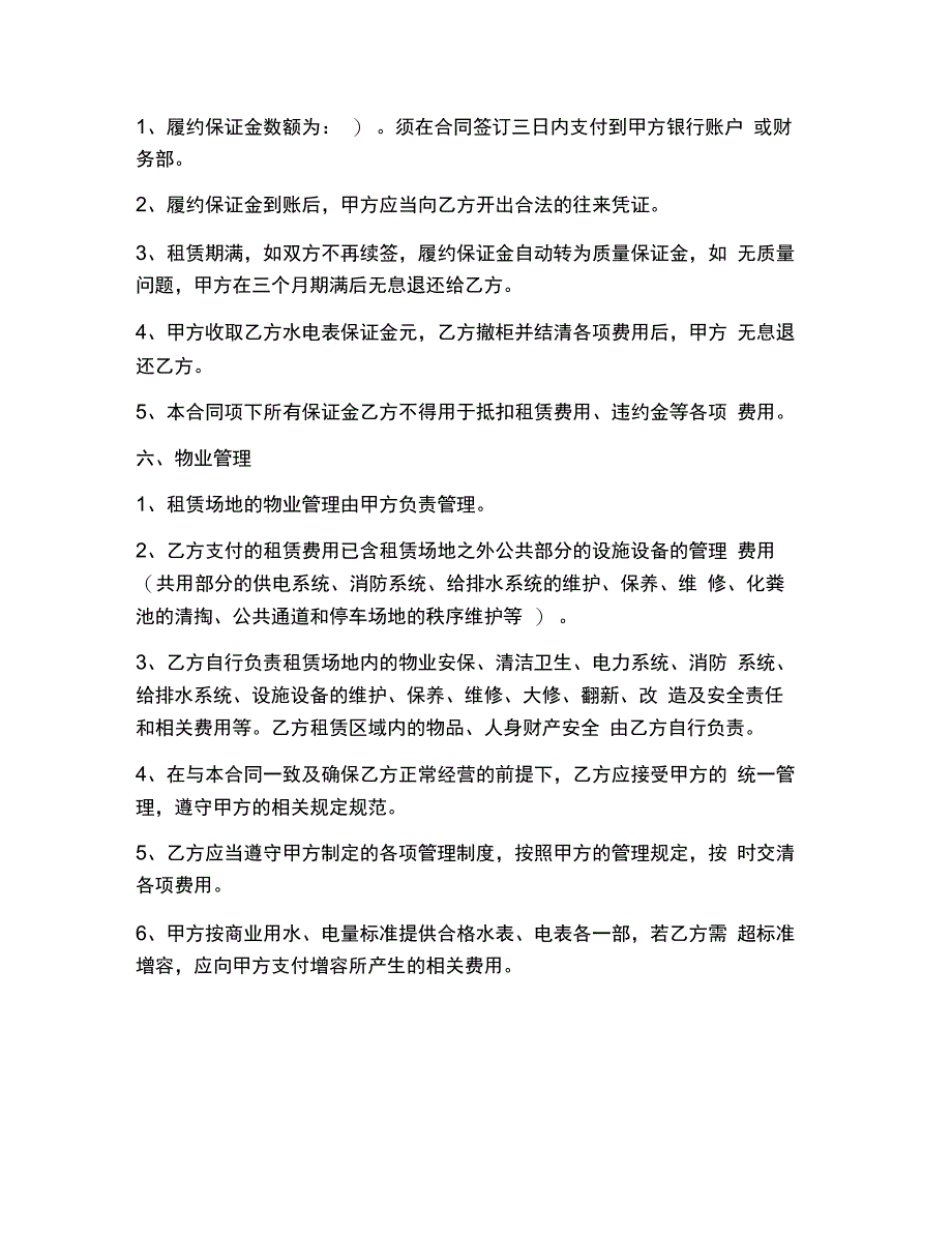 202X年商场商铺租赁合同_第3页