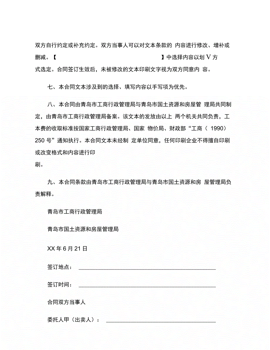 青岛市房屋买卖居间合同范本(2)_第3页