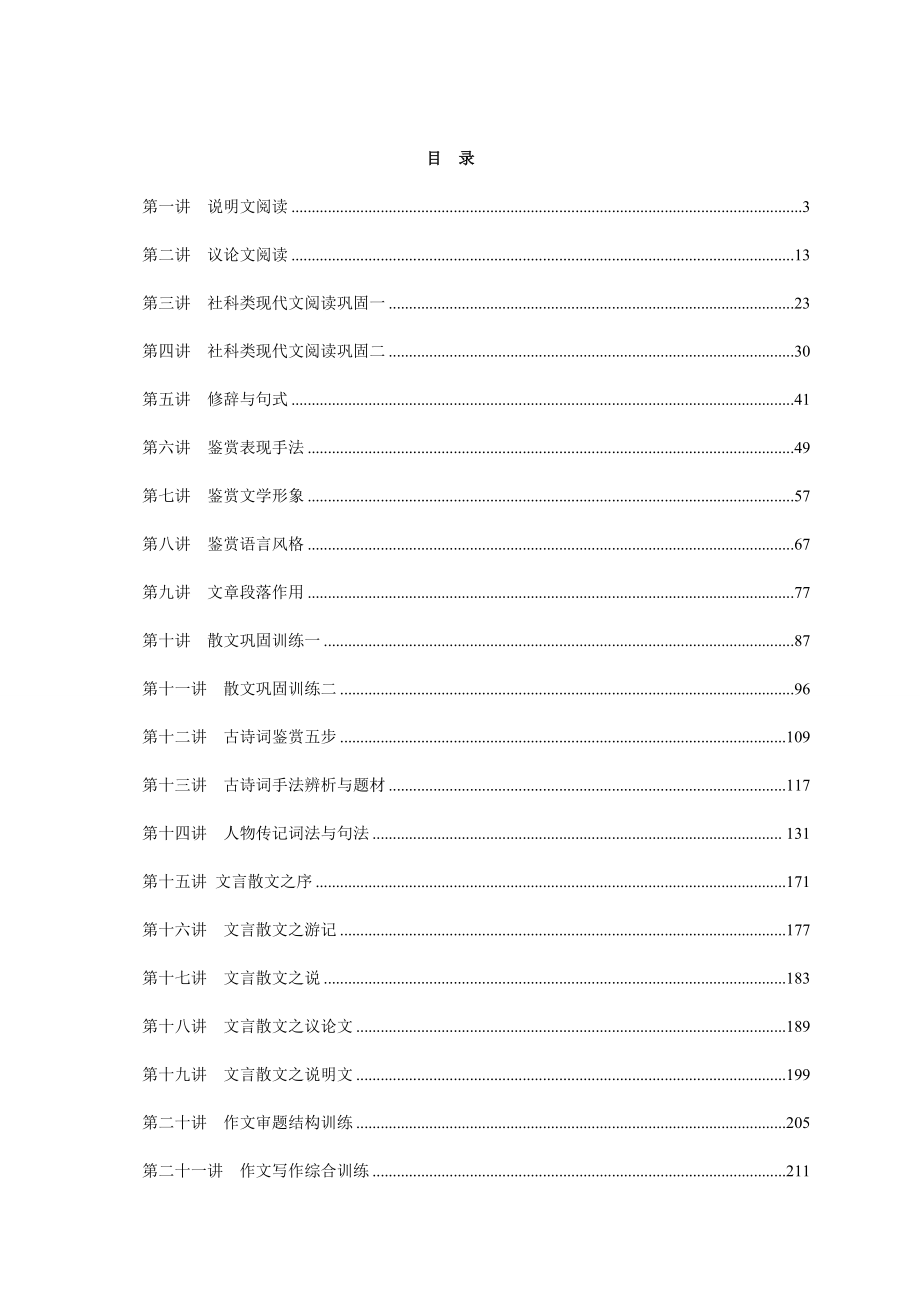 高三语文暑假班教案杨浦中考补习班杨浦高中培训新王牌给你最好的选择.doc_第1页