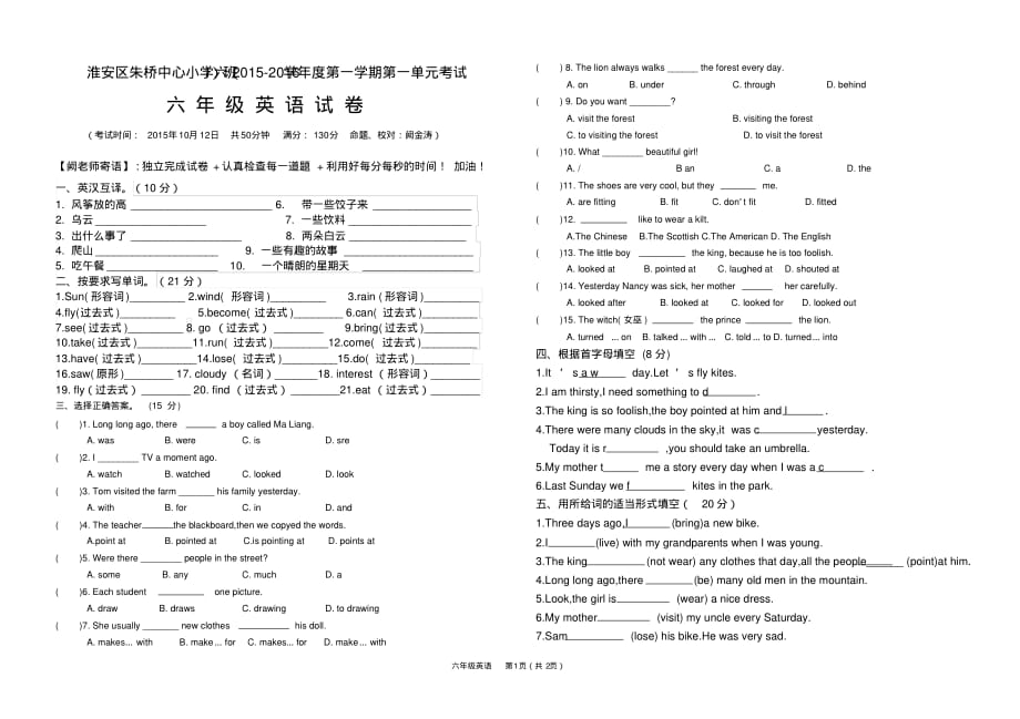 译林版六年级上学期第二单元试卷[整理文档]_第1页