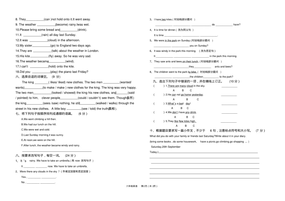 译林版六年级上学期第二单元试卷[整理文档]_第2页