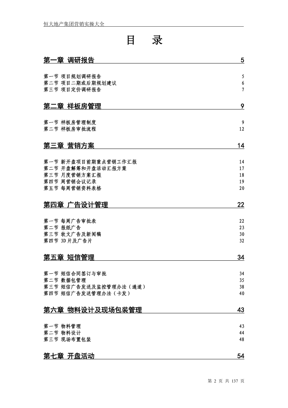 (2020年）（营销知识）恒大地产集团营销实操大全_第2页