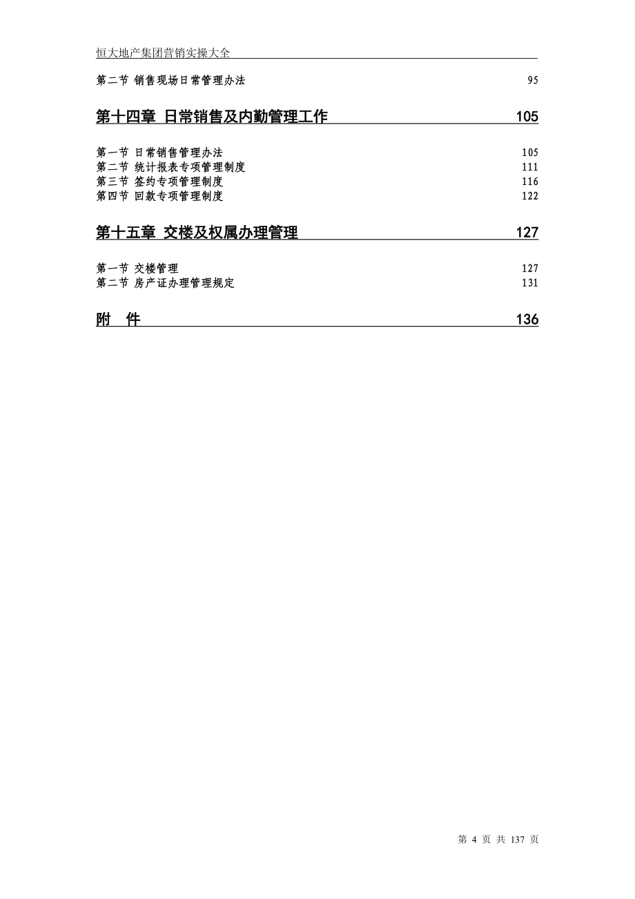 (2020年）（营销知识）恒大地产集团营销实操大全_第4页