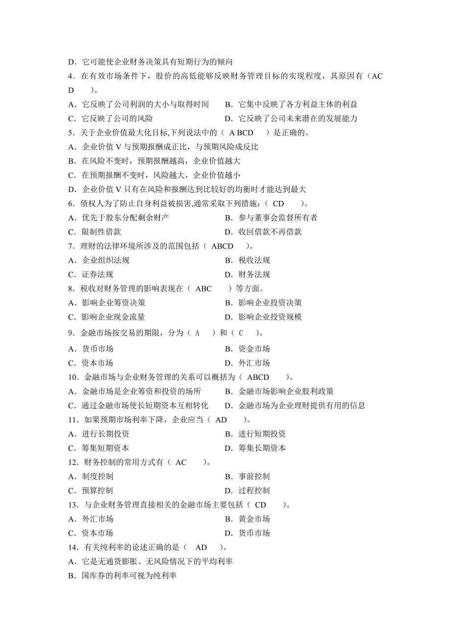 财务管理第一二章作业和答案_第3页