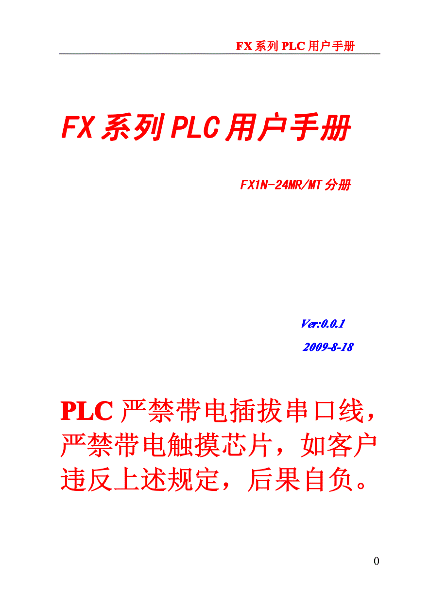 24点 FX1N用户手册.pdf_第1页