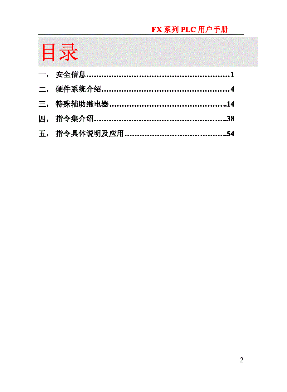 24点 FX1N用户手册.pdf_第3页