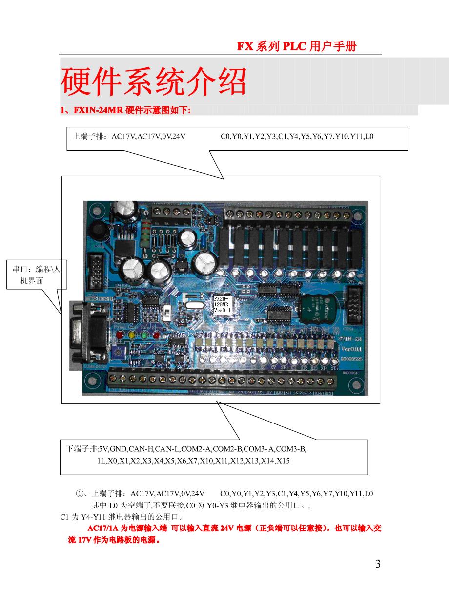 24点 FX1N用户手册.pdf_第4页