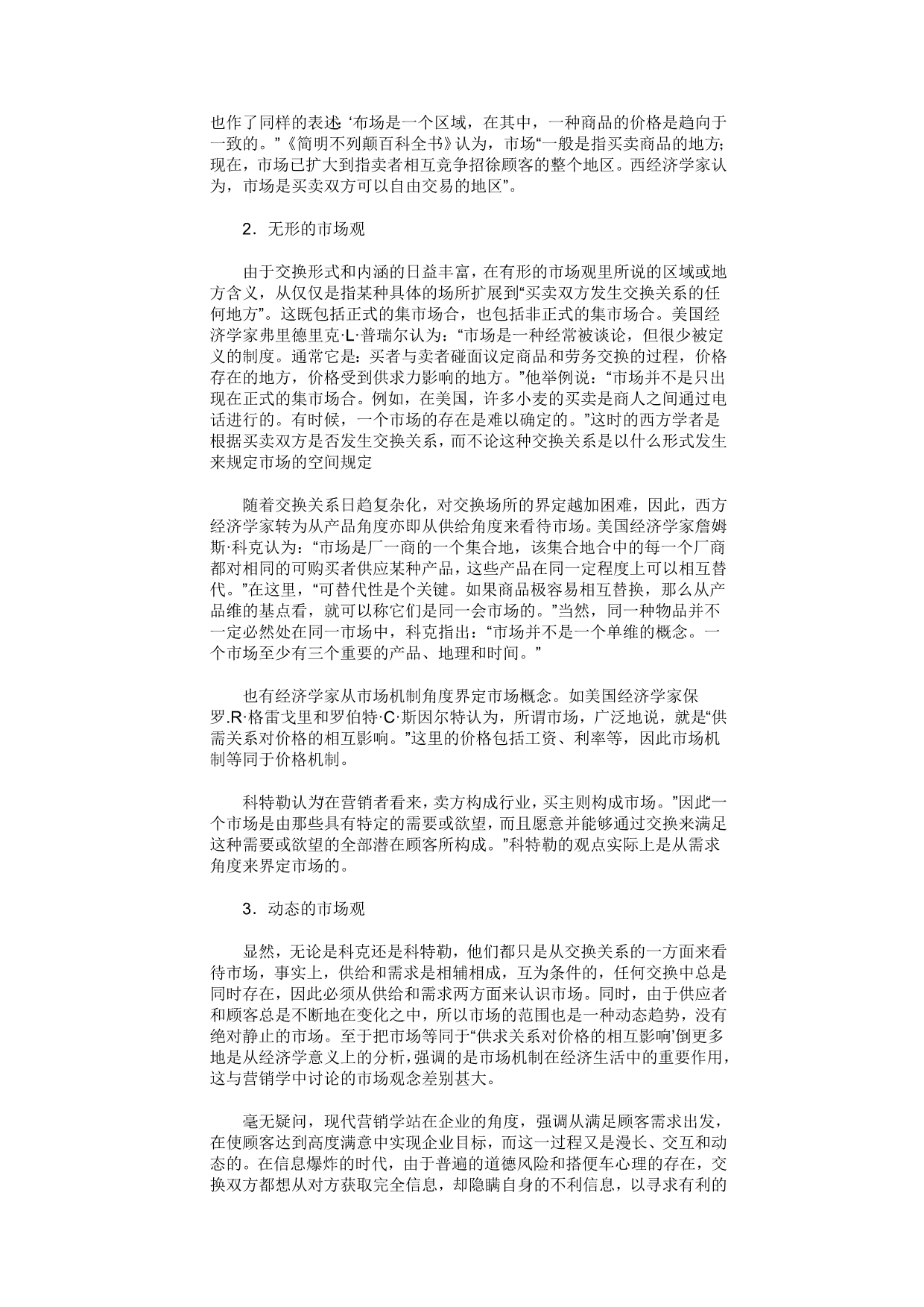 (2020年）（整合营销）整合营销学（DOC 11页）_第3页