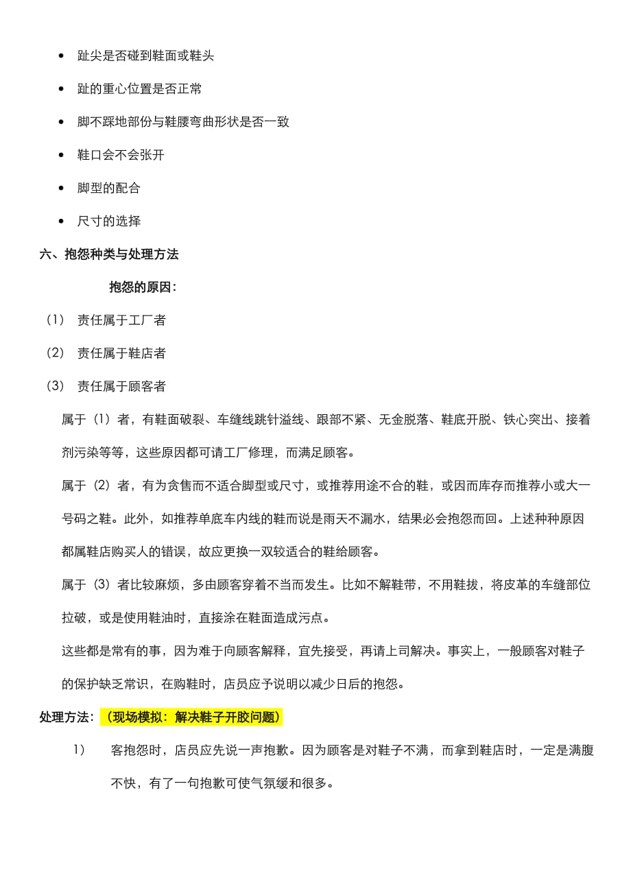 (2020年）（营销技巧）卖鞋销售技巧（DOC8页）_第3页