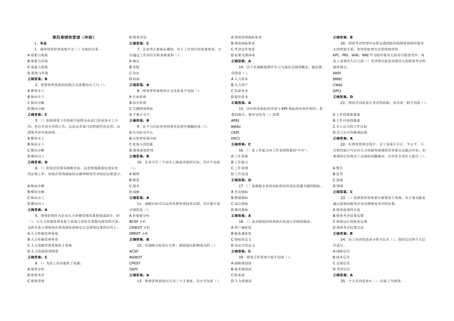 高级人力-第四章绩效管理(冲刺)_第1页