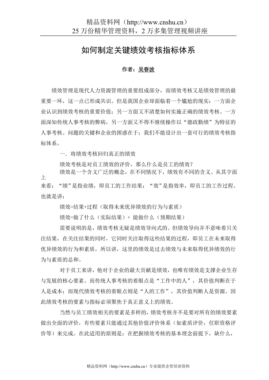 （2020）(KPI绩效指标)怎样制定关键绩效考核指标体系(doc)_第1页