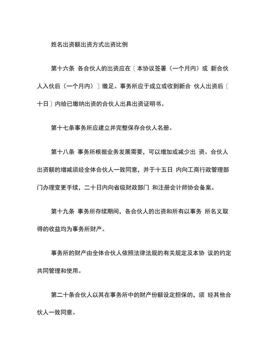 202X年合伙会计师事务所协议(第一部分)_第5页