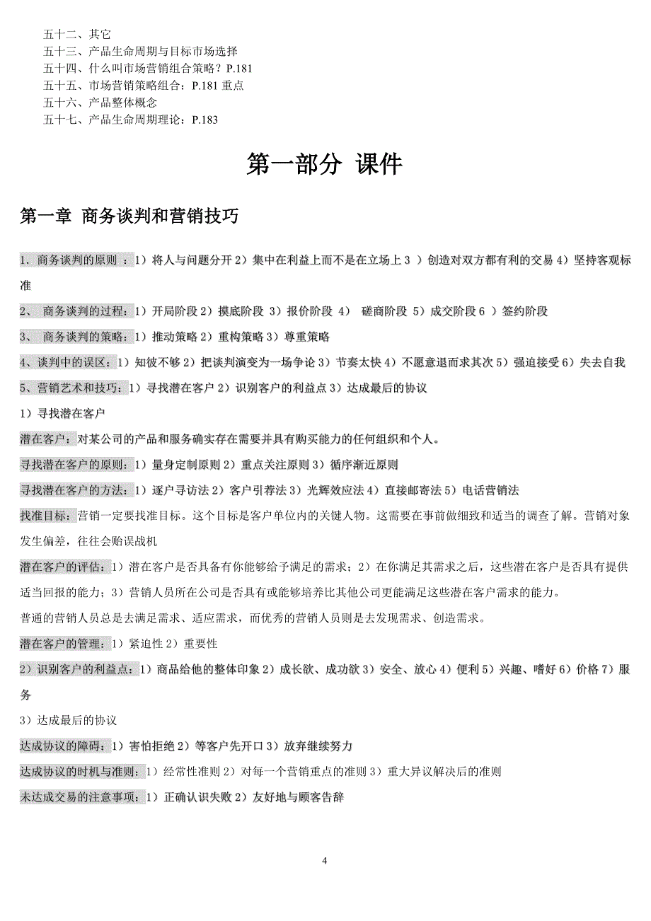 (2020年）（营销知识）第三章市场营销发展新趋势_第4页