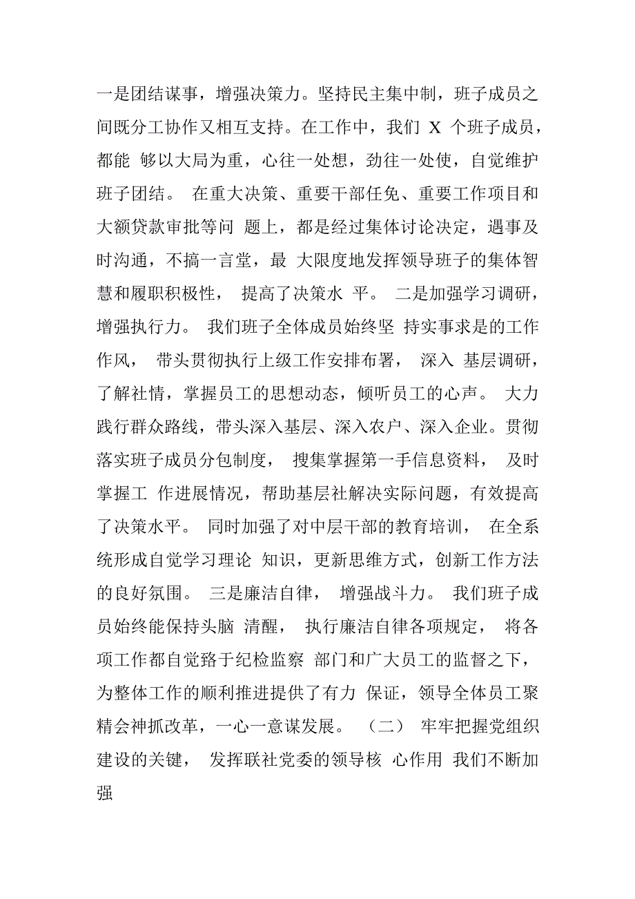 栾城联社巡视工作汇报材料 字 投稿：曹枡枢.doc_第3页