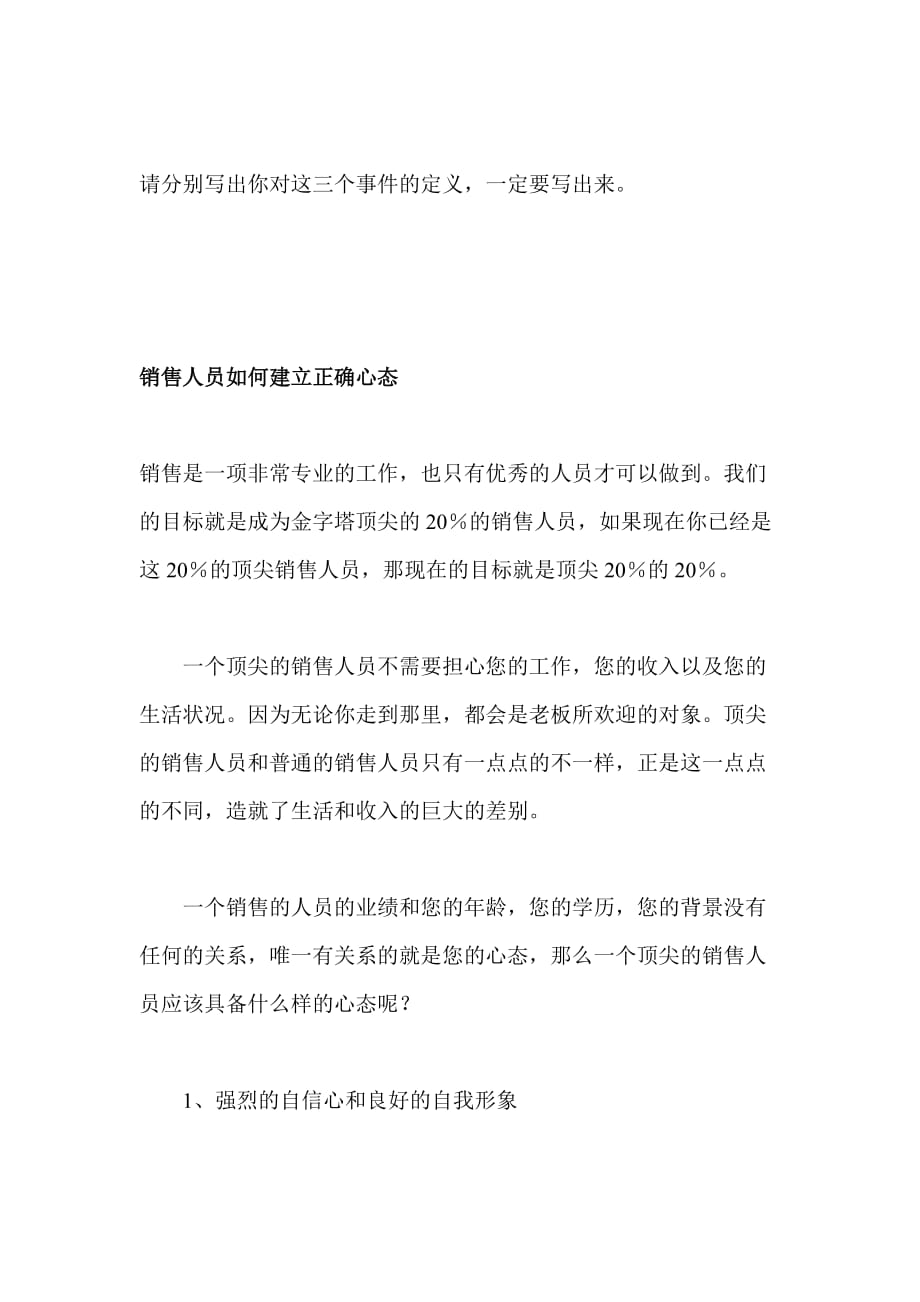 （2020）(EQ情商)销售中怎样克服被客户拒绝的心理障碍(doc 8页)_第4页