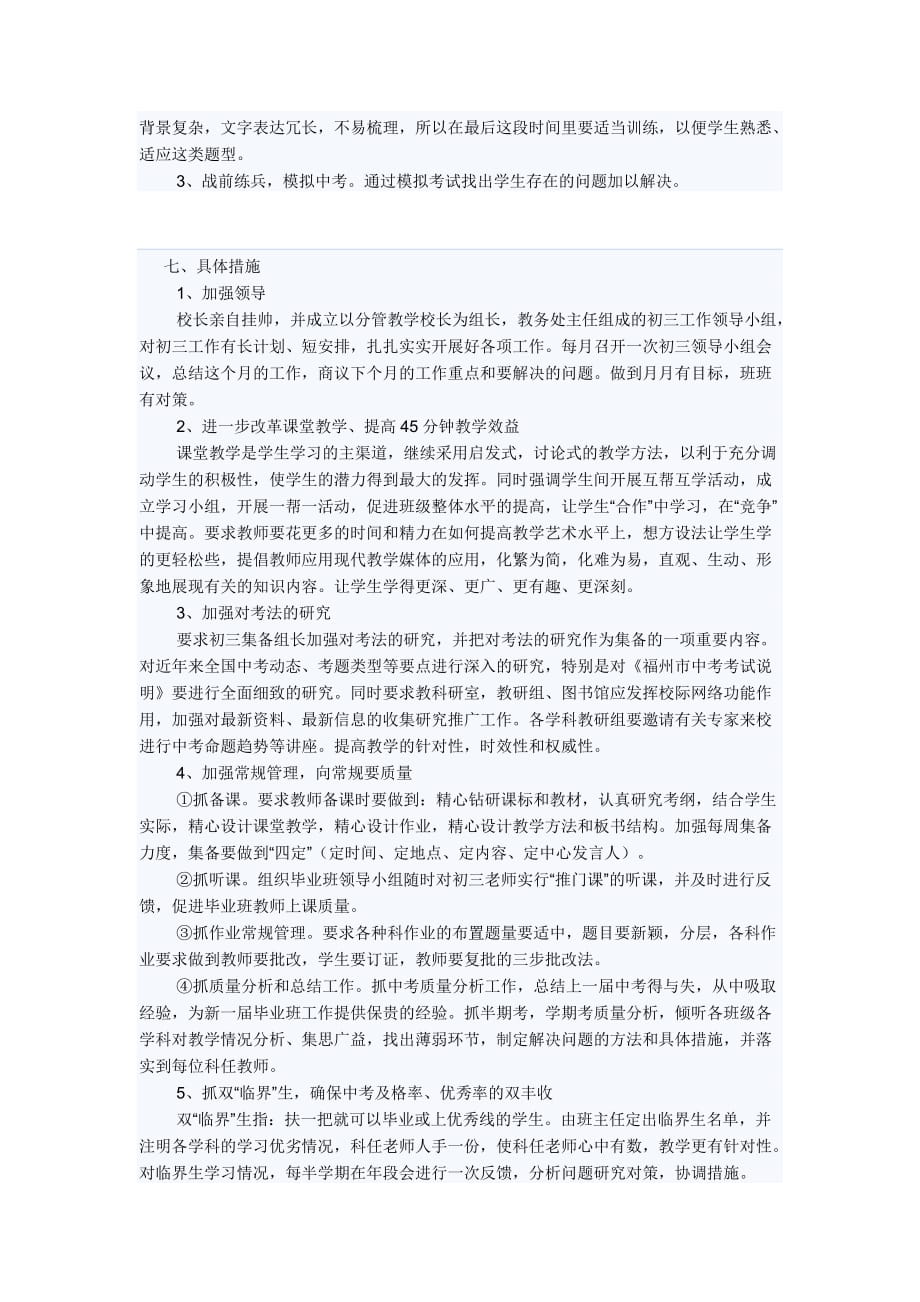 《初三毕业班总复习计划》.doc_第2页