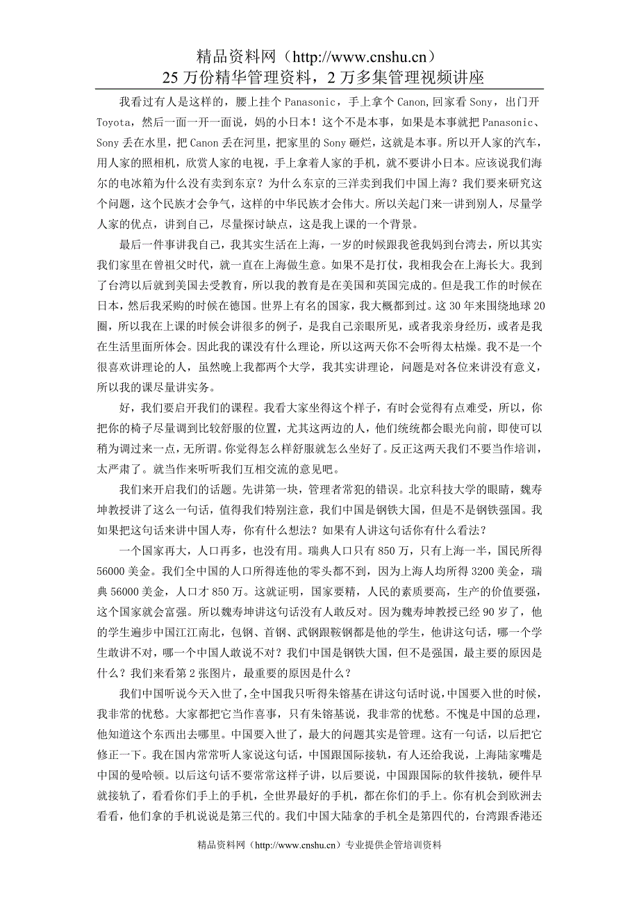 （2020）(EQ情商)aeq_0105_余世维：在中国人寿的《成功经理人》讲座实录_第3页