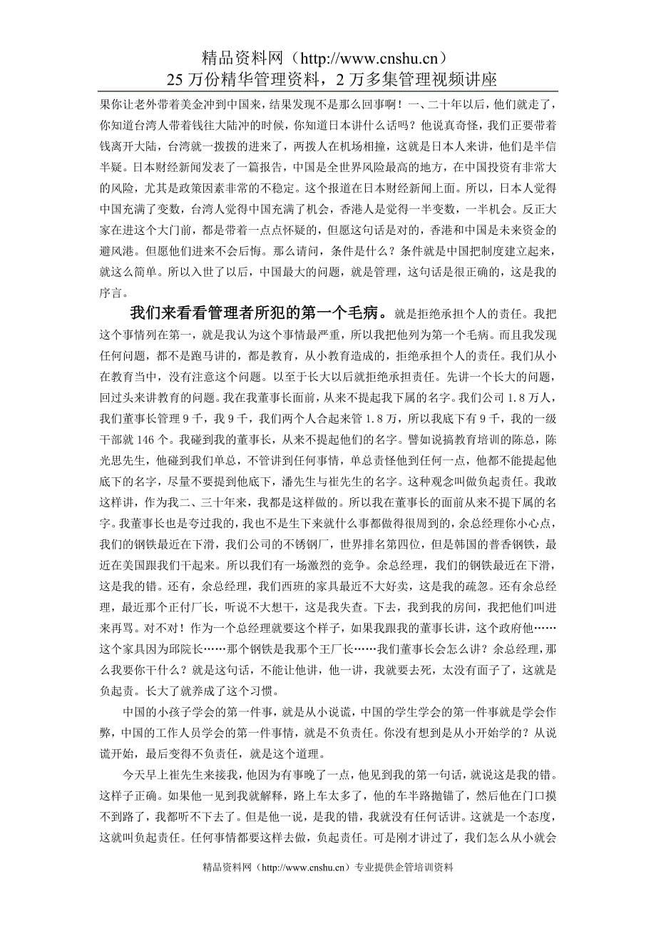 （2020）(EQ情商)aeq_0105_余世维：在中国人寿的《成功经理人》讲座实录_第5页