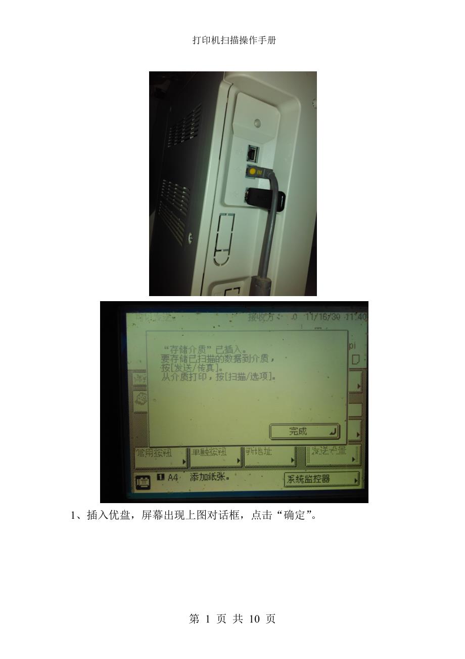 Canon iR2520 UFRII LT打印机扫描操作教程.pdf_第2页