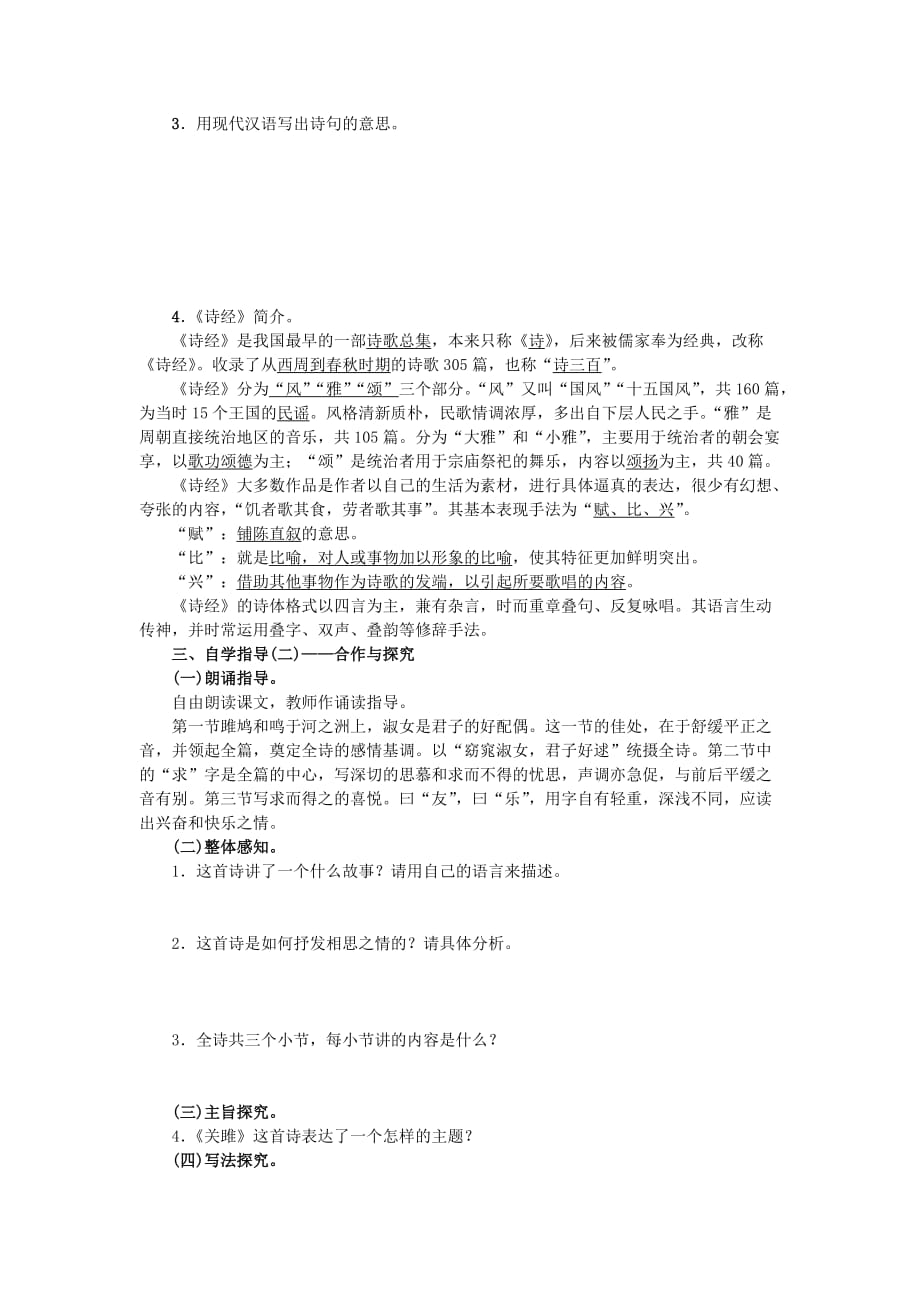 诗经二首导学案.doc_第2页