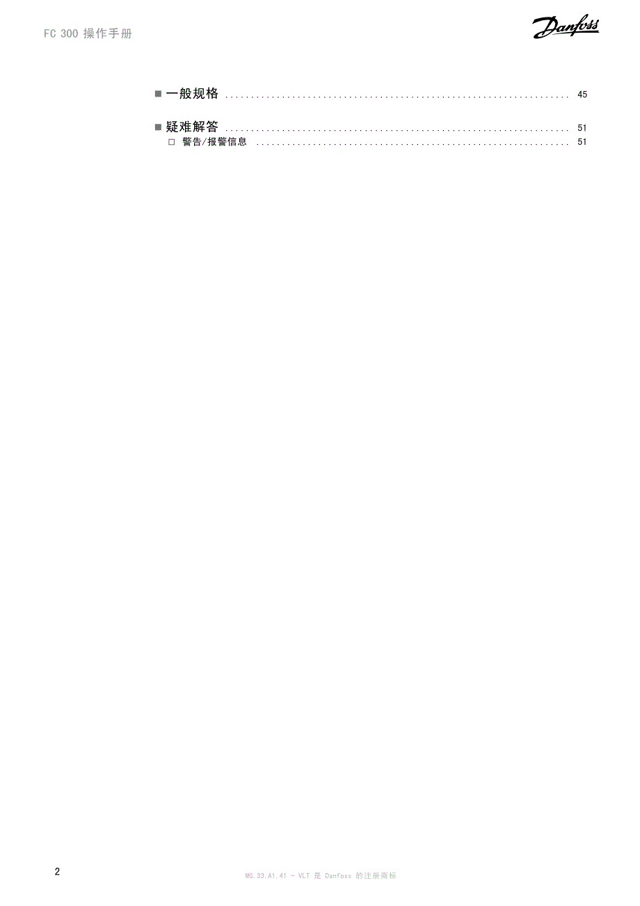 丹佛斯变频器FC300系列使用说明书.pdf_第2页
