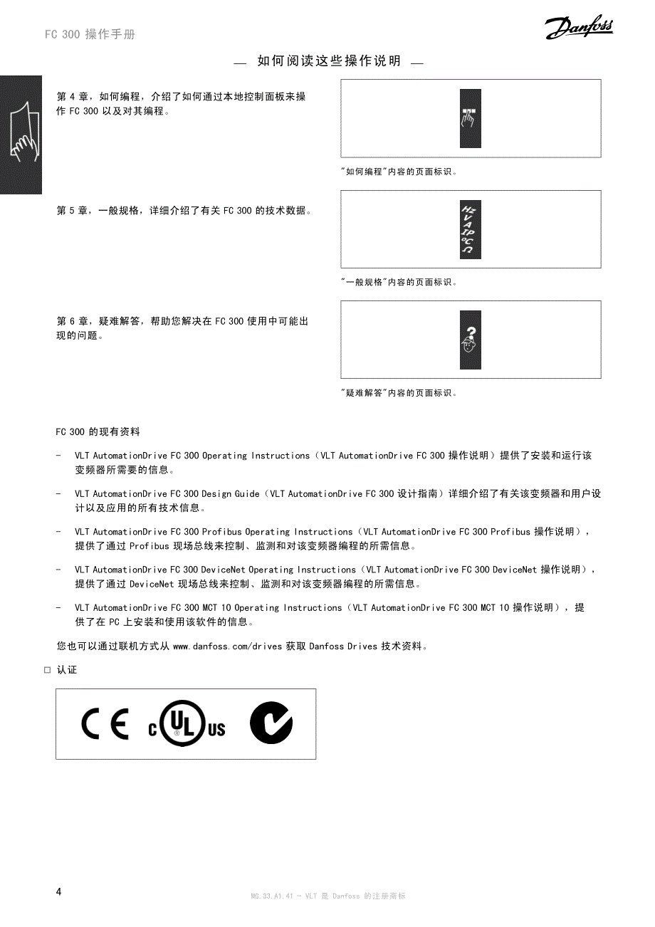 丹佛斯变频器FC300系列使用说明书.pdf_第4页