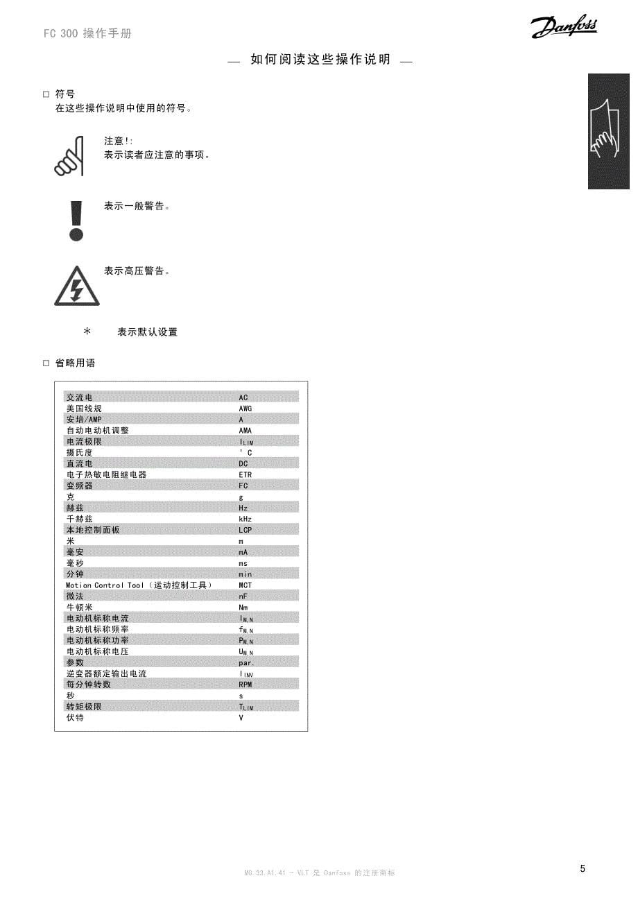 丹佛斯变频器FC300系列使用说明书.pdf_第5页