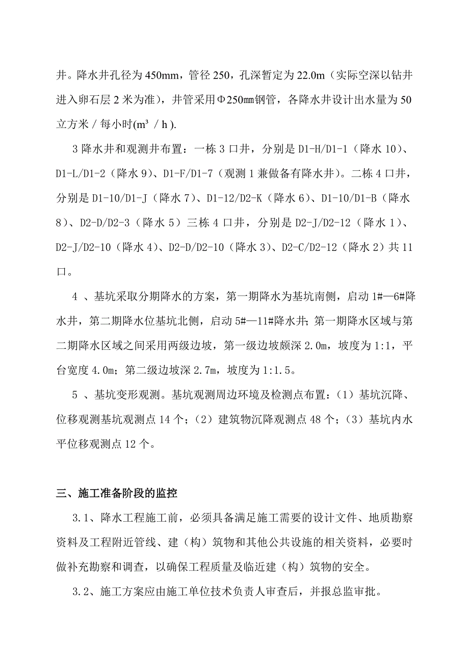 工程监理细则(基坑降水与观测).doc_第3页