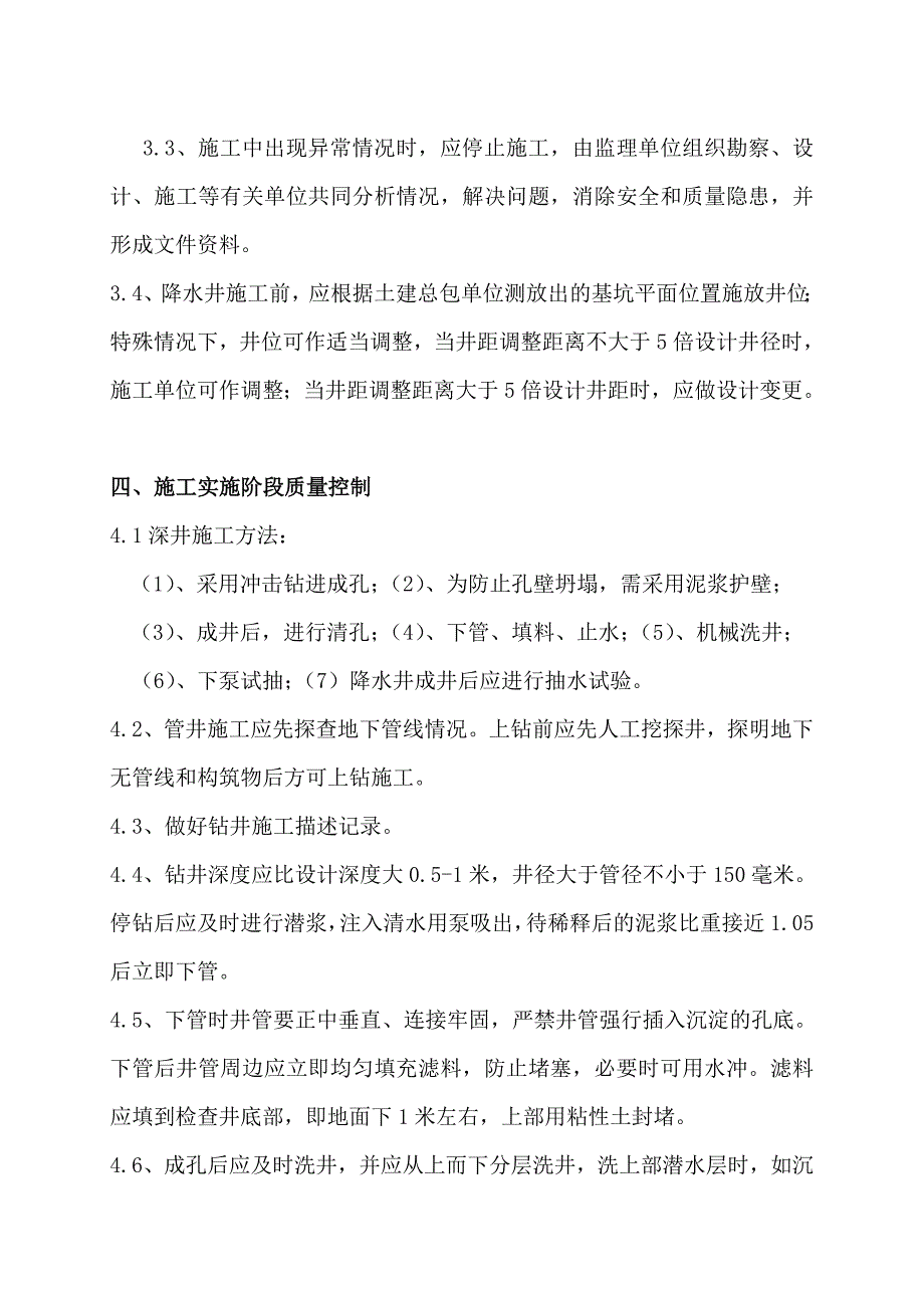 工程监理细则(基坑降水与观测).doc_第4页