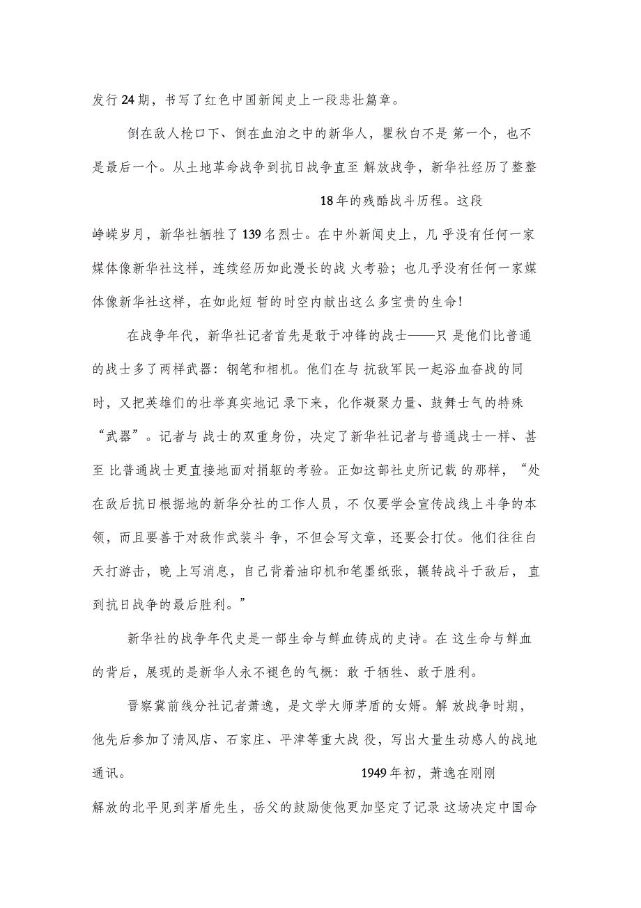 读新华社通讯史读书心得体会(1)_第3页