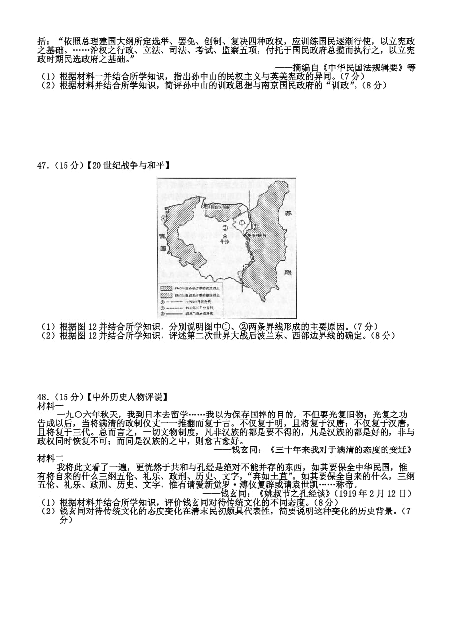 2011年高考全国卷(课标)卷文综(历史)试题及答案.doc_第4页