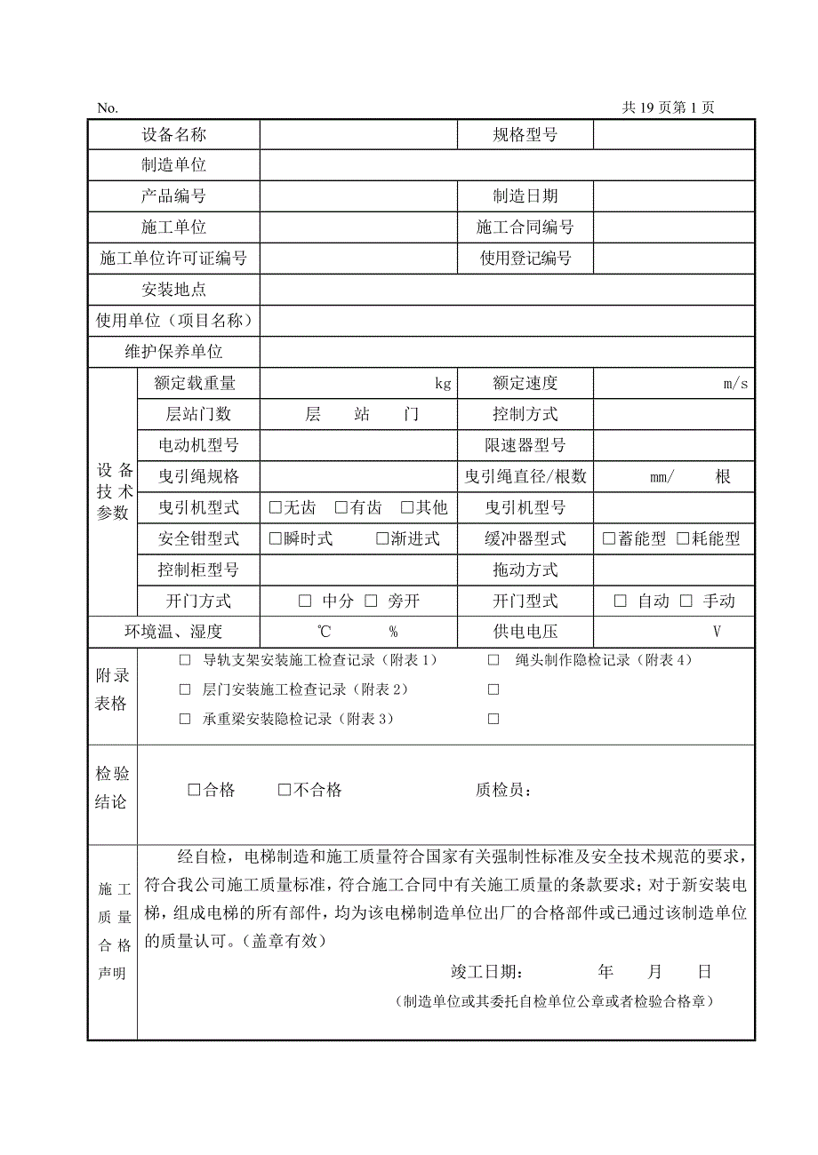 有机房曳引驱动电梯.doc_第4页