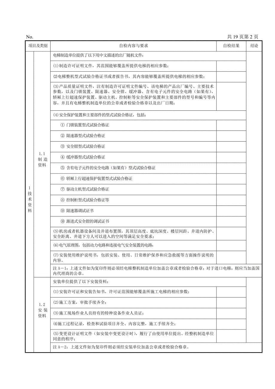 有机房曳引驱动电梯.doc_第5页