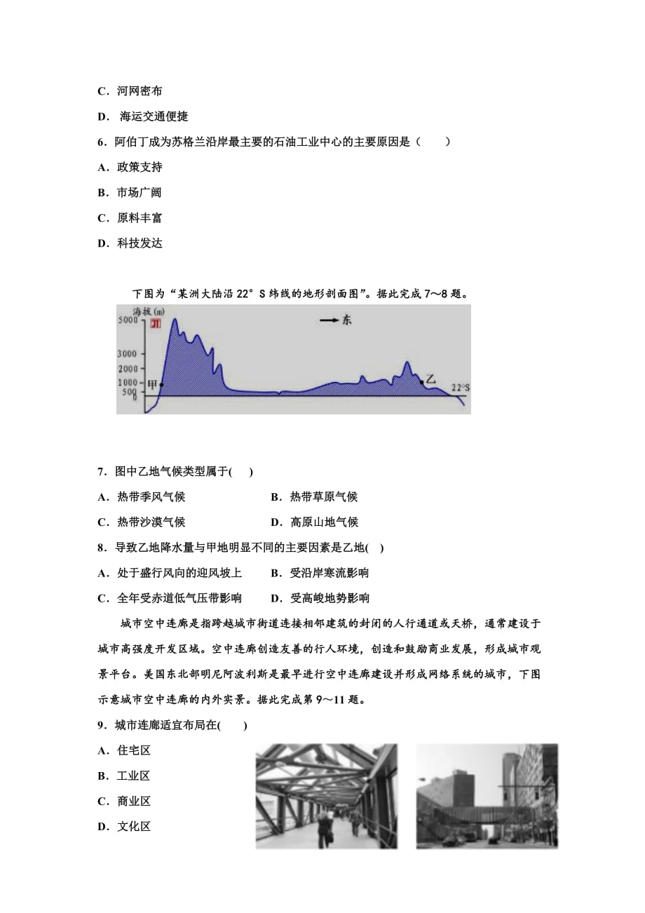 湖南省娄底市双峰县双峰一中2019-2020高二上学期第一次月考地理试卷Word版_第2页