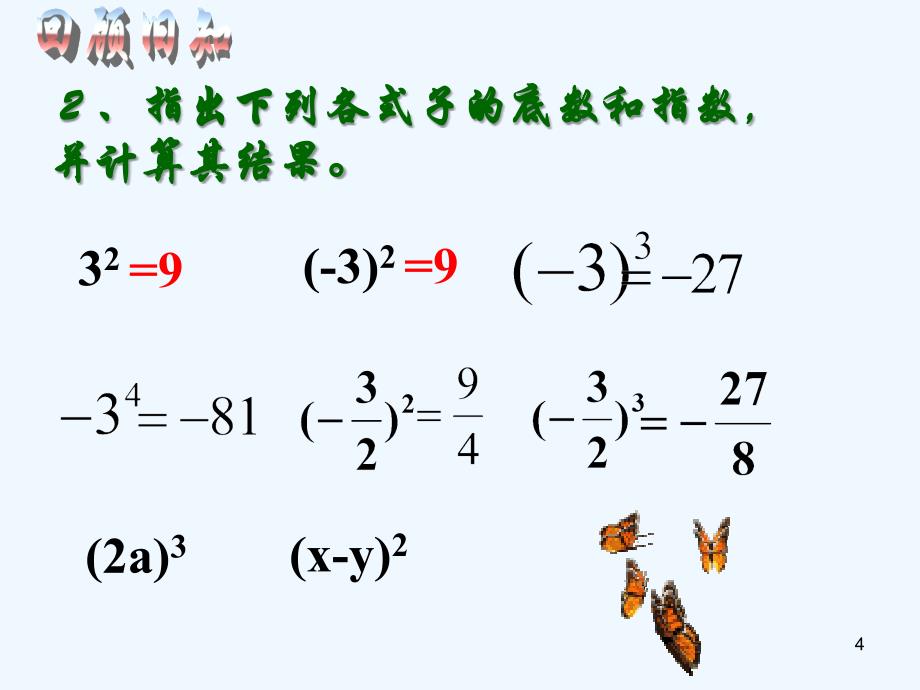 上海市松江区七年级数学上册9.7同底数幂的乘法（1）课件沪教版五四制_第4页