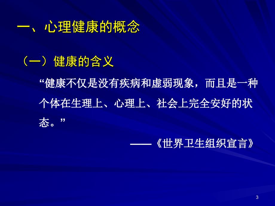 心理健康教育 (2)ppt课件_第3页