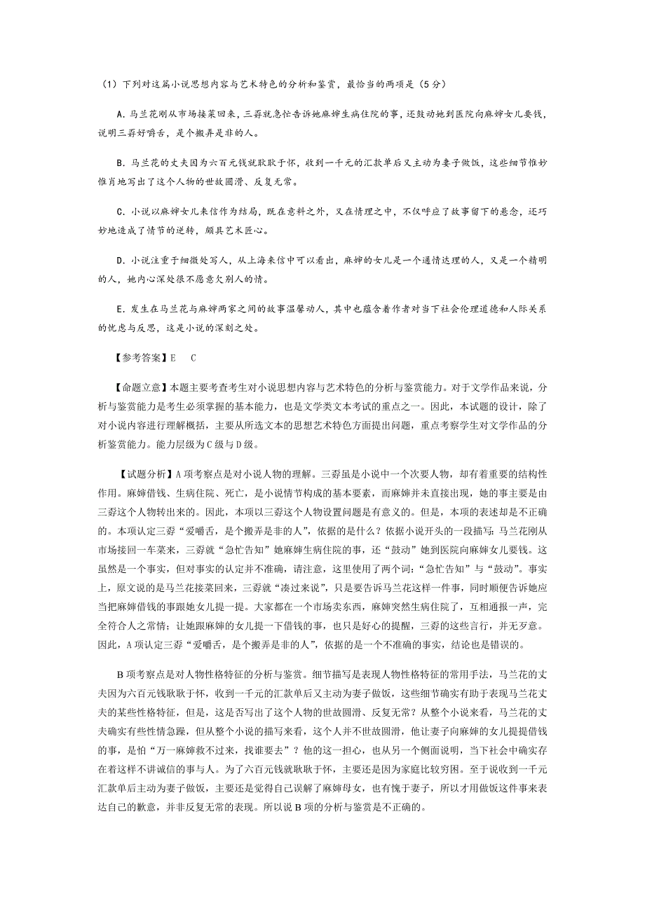 历年高考语文全国卷小说试题分析.doc_第3页