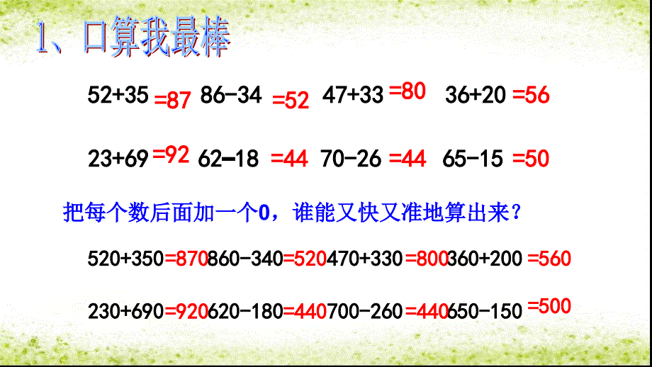 三年级上数学-万以内数的加减法一整理和复习教学文案_第4页