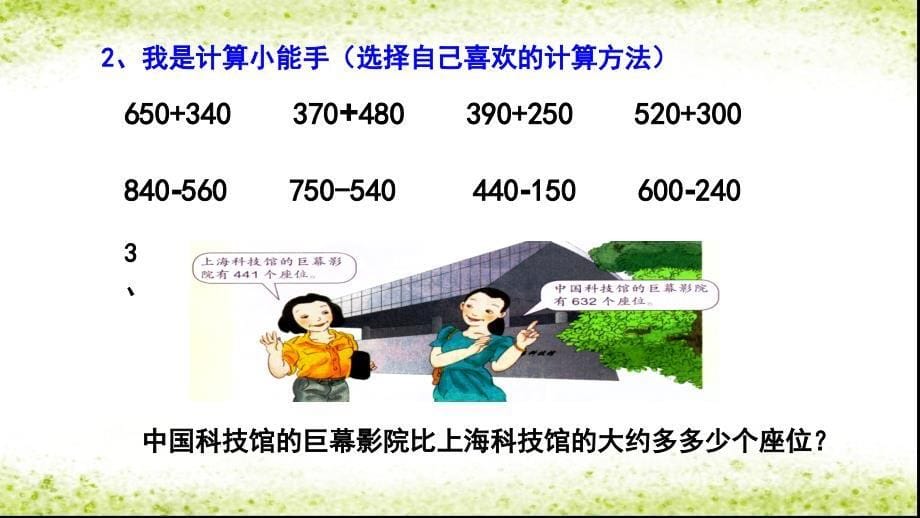 三年级上数学-万以内数的加减法一整理和复习教学文案_第5页