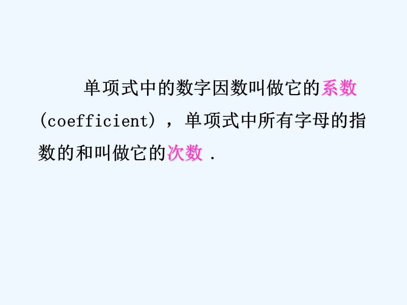 七年级数学上册3.3整式3.3.2多项式导入素材（新版）华东师大版_第1页