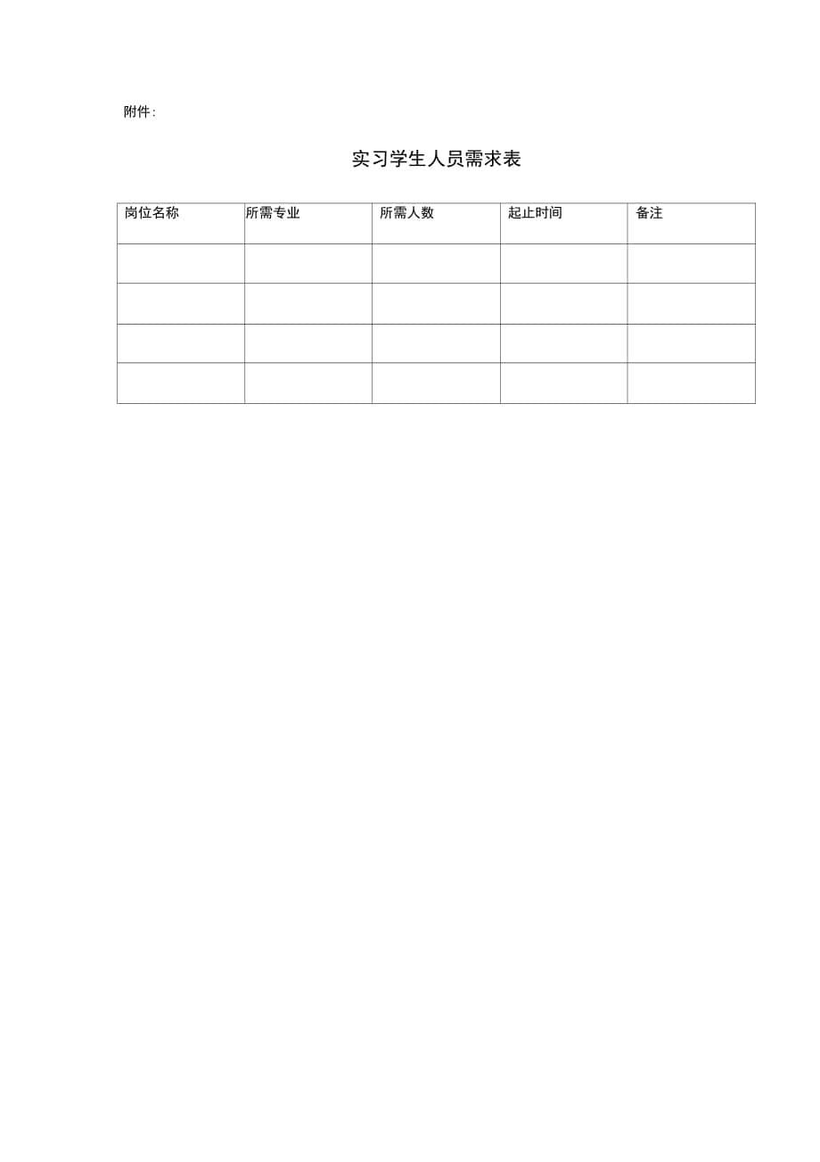 校企合作实习实训基地共建协议_第5页