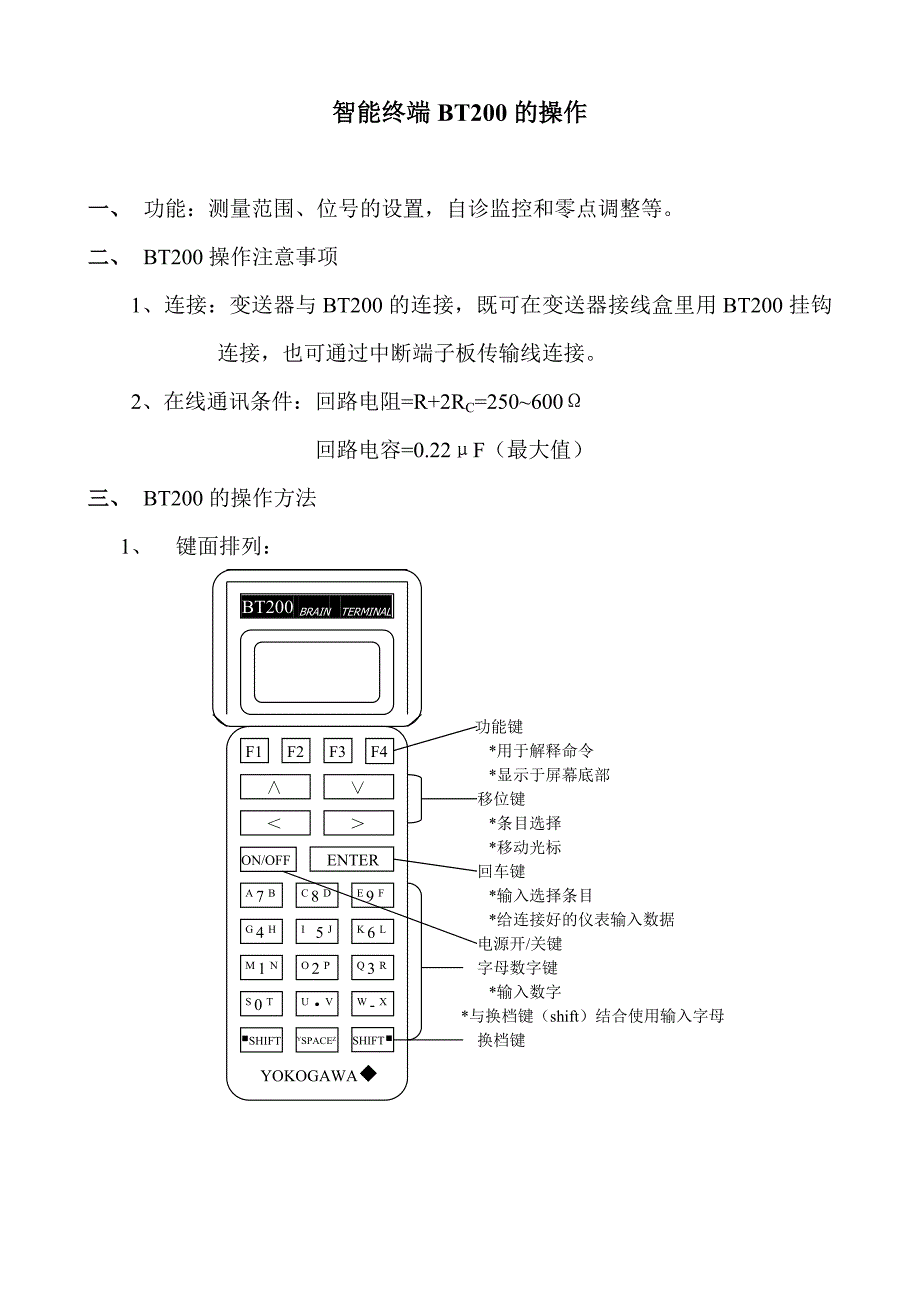 BT200中文说明书.doc_第1页