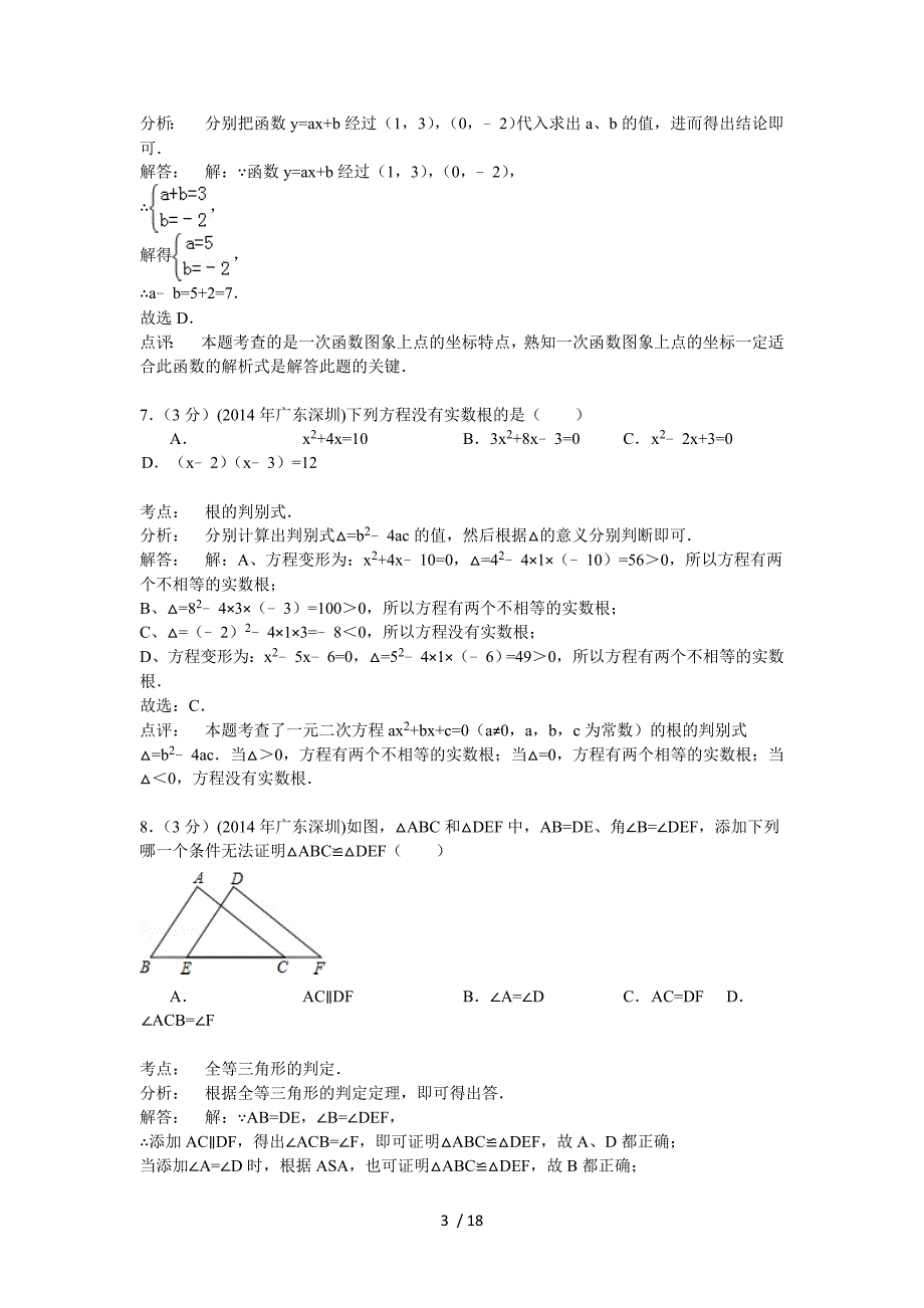 深圳市2014年中考数学试题及答案_第3页
