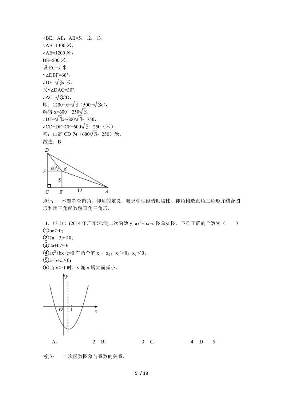 深圳市2014年中考数学试题及答案_第5页